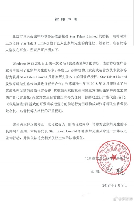 渣渣辉形象被盗用:张家辉控诉渣渣辉形象被盗用 已不代言任何游戏-汇美优普-热门搜索话题榜